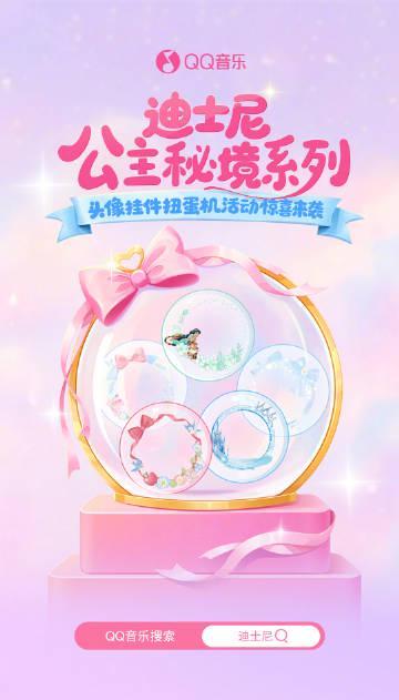 海外華人留學生必看!QQ音樂地區限制解決全攻略,輕鬆解鎖迪士尼公主頭像活動