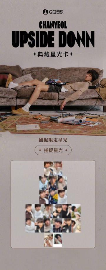 海外華人必看!一招解決QQ音樂地區限制,暢聽朴燦烈《Upside Down》典藏星光卡