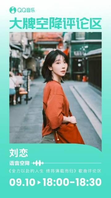 海外華人留學生必看:QQ音樂版權限制解決全攻略,輕鬆聽劉戀新歌