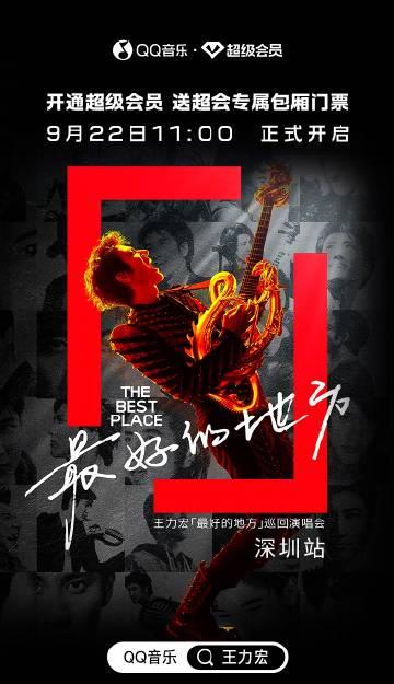 海外華人必看!一招解決QQ音樂地區限制,不再錯過王力宏演唱會福利