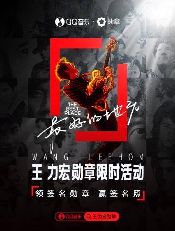 海外華人必看!QQ音樂地區限制解決全攻略,輕鬆解鎖王力宏演唱會限定內容