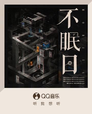 海外華人必看!QQ音樂地區限制解決全攻略,輕鬆收聽《不眠日》新歌