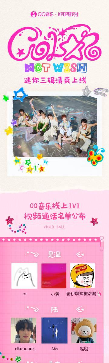 海外華人必看!一招解決QQ音樂地區限制,不再錯過NCT WISH等偶像活動