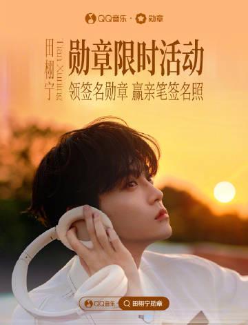 海外華人留學生必看!QQ音樂版權限制解決全攻略,輕鬆收聽田栩寧《光焰》