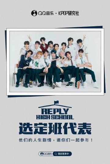 海外華人留學生必看:QQ音樂地區限制解決全攻略,輕鬆參與Reply High School投票