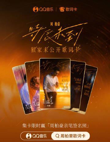 海外華人留學生必看:解決QQ音樂地區限制完整指南,輕鬆解鎖周柏豪新歌《時辰未到》
