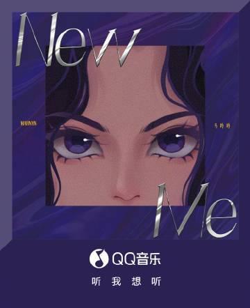 海外華人留學生必看:手把手教你突破QQ音樂地區限制,輕鬆收聽馬吟吟新歌《NEW ME》