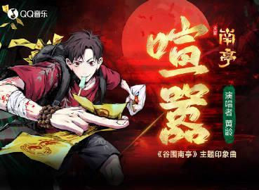 海外華人留學生必看:QQ音樂版權限制解決全攻略,輕鬆解鎖黃齡《喧囂》等新歌