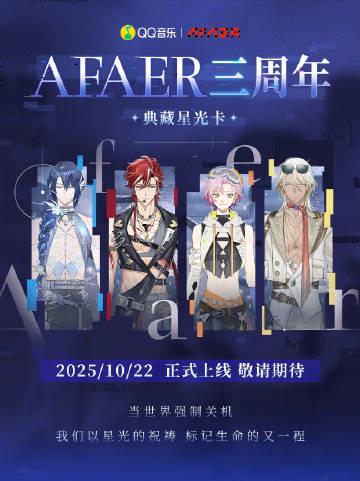 海外華人留學生必看:QQ音樂版權限制解決全攻略,輕鬆解鎖Afaer三周年限定內容