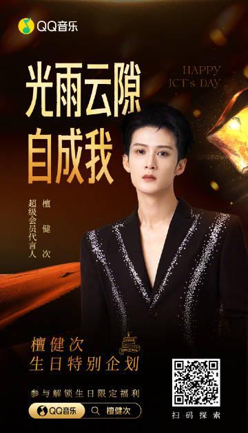海外華人留學生必看:如何突破QQ音樂地區限制,輕鬆收聽檀健次生日新歌