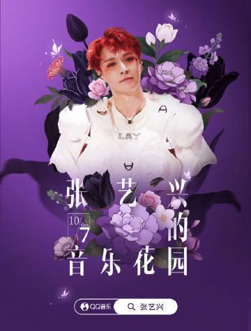 海外華人留學生必看:如何在國外解決QQ音樂版權限制,輕鬆收聽張藝興生日特刊