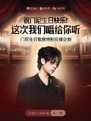 海外華人留學生必看:如何突破QQ音樂地區限制,輕鬆參與門尼生日歌房應援活動