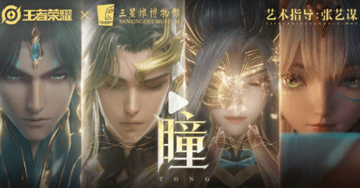 王者榮耀三星堆系列皮膚CG瞳首發,國外怎麼看國內視頻?