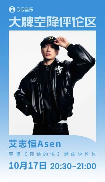 海外追星族必看!突破QQ音樂地域封鎖,與Asen零距離互動全攻略