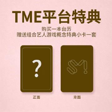 海外追星族必看!一招解決QQ音樂地區限制,完整收藏SM藝人2026台歷