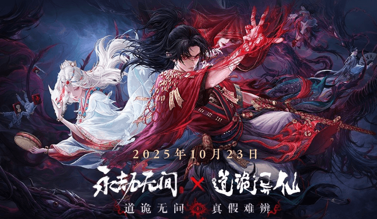 永劫無間聯動道詭異仙明日上線,新加坡玩永劫無間國服卡加載怎麼辦?