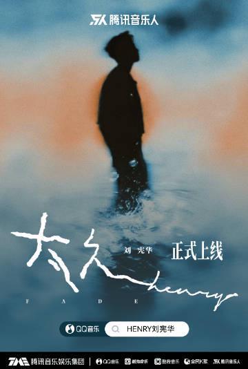 海外華人必看!輕鬆解決QQ音樂地區限制,完整享受劉憲華新歌《太久》