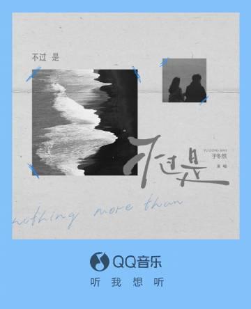 海外追歌不用愁!手把手教你突破QQ音樂地區限制