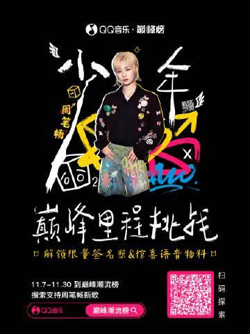 海外華人必看!一招解決QQ音樂地區限制,周筆暢新歌不再卡頓