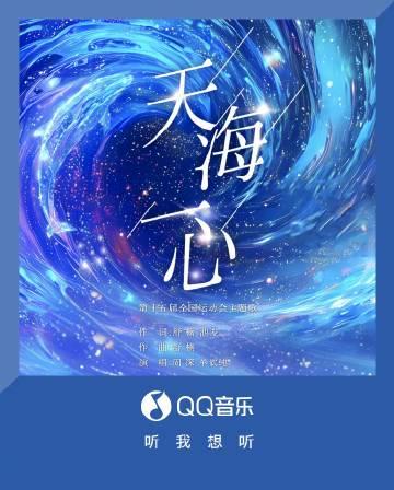 海外華人留學生必看:解決QQ音樂地區限制完整指南,輕鬆收聽周深新歌《天海一心》