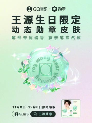 海外華人留學生必看:QQ音樂版權限制解決全攻略,輕鬆解鎖王源生日限定動態勳章