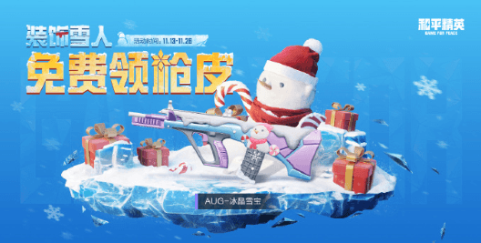 美國玩和平精英國服延遲太高怎麼辦?免費送全新槍皮膚AUG冰晶雪寶等你來領