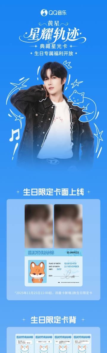 海外華人留學生必看:解決QQ音樂地區限制完整指南,輕鬆解鎖黃星生日限定星光卡