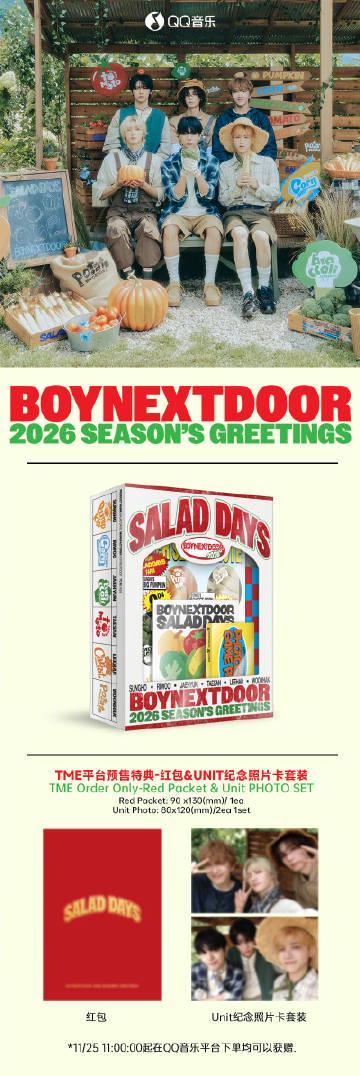 海外追星族必看!破解QQ音樂地區限制,輕鬆收藏BOYNEXTDOOR新專輯