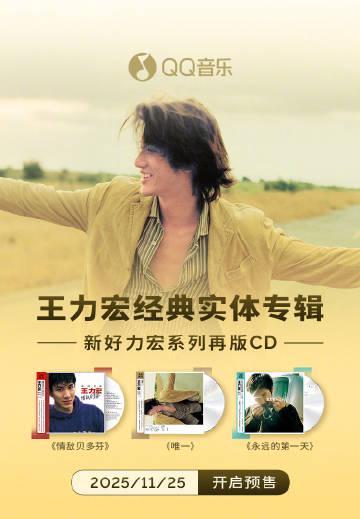 海外追星族必看!突破QQ音樂地區限制,重溫王力宏經典專輯全攻略