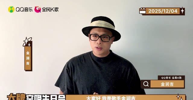 海外華人留學生必看:解決QQ音樂版權限制,輕鬆收聽金潤吉生日會完整教程