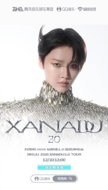 海外追星族必看!一招解決QQ音樂地區限制,不再錯過偶像演唱會搶票