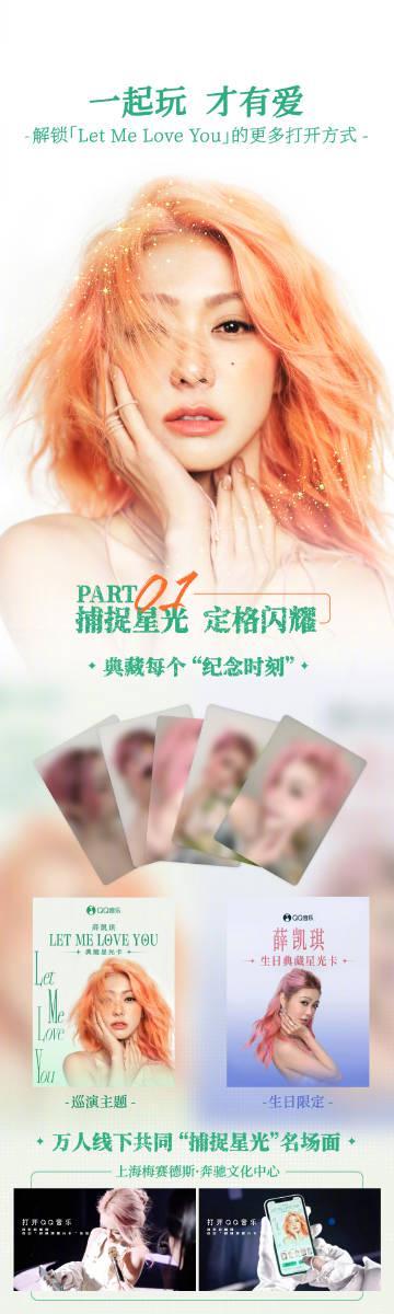 海外追星族必看!一招解決QQ音樂地區限制,重溫薛凱琪《Let Me Love You》巡演感動