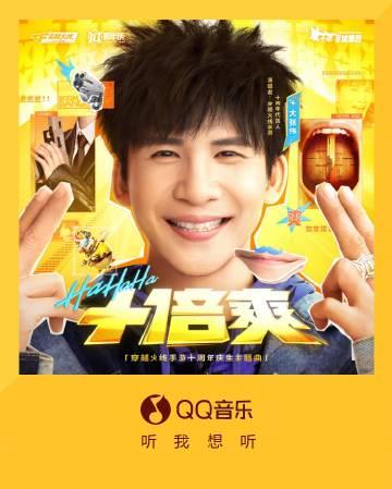 海外华人留学生必看:QQ音乐版权限制破解全攻略,轻松收听《十倍爽》等新歌