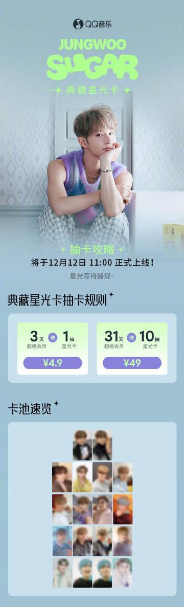 海外追星族必看!一招解決QQ音樂地區限制,輕鬆解鎖金廷祐典藏星光卡