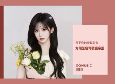 海外追星族必看!一招解决QQ音乐地区限制,无缝畅听段艺璇新歌