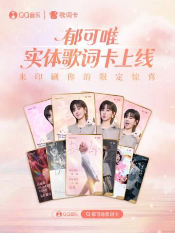 海外华人留学生必看:QQ音乐版权限制破解全攻略,轻松解锁郁可唯歌词卡等专属内容