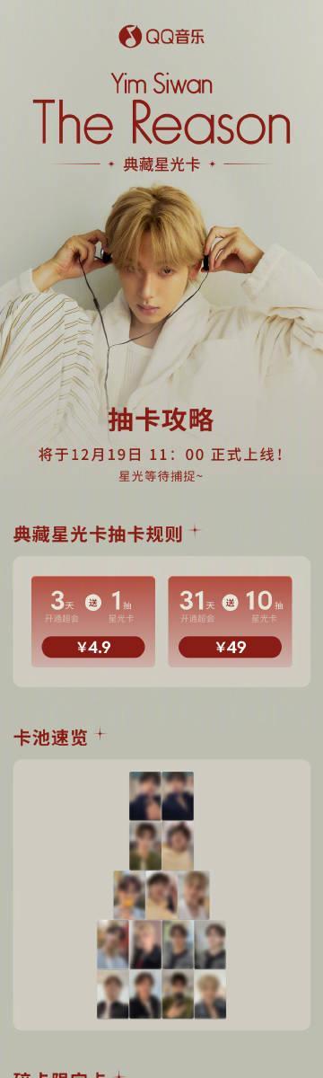 海外追星族必看!一招解決QQ音樂地區限制,輕鬆解鎖任時完星光卡全攻略