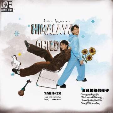 海外華人留學生必看:手把手教你如何在國外解鎖QQ音樂,輕鬆暢聽丁真新歌《喜马拉雅的孩子》