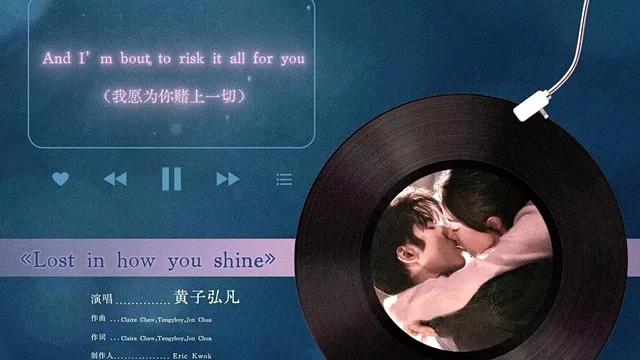 海外追劇必備!《驕陽似我》OST全陣容釋出,QQ音樂地區限制、歌單變灰、播放卡頓解決思路