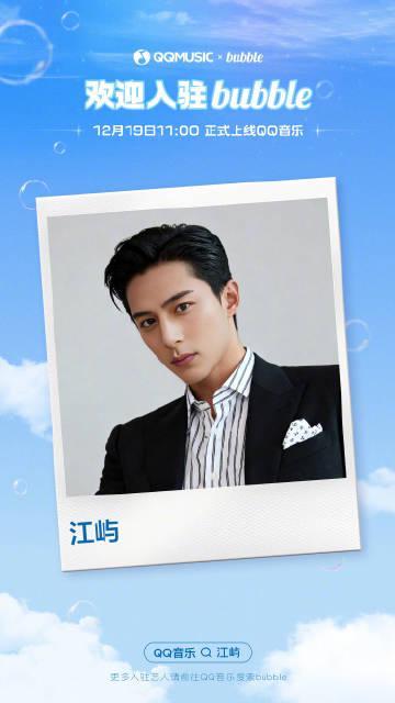 海外華人留學生必看!手把手教你解決QQ音樂版權限制,暢聽江嶼虛擬伴侶Bubble聊天