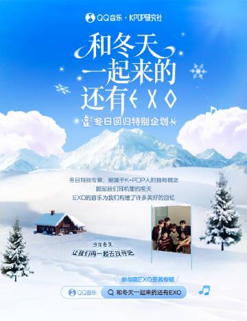 海外華人追星指南:破解QQ音樂地區限制,重溫EXO冬日回憶