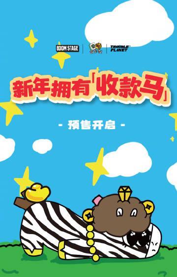 海外華人留學生必看:QQ音樂版權限制解決方案,輕鬆解鎖收款馬「馬上發財」系列盲盒預購