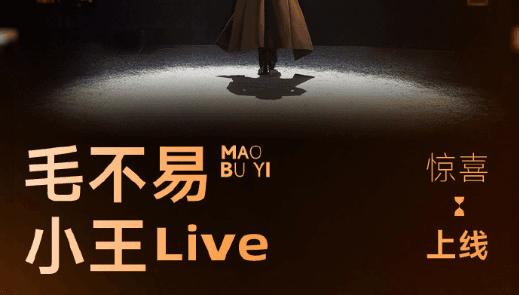 酷狗音樂香港地區受限?毛不易只在今夜之Hi小王演唱會特輯小王Live上線酷狗音樂!