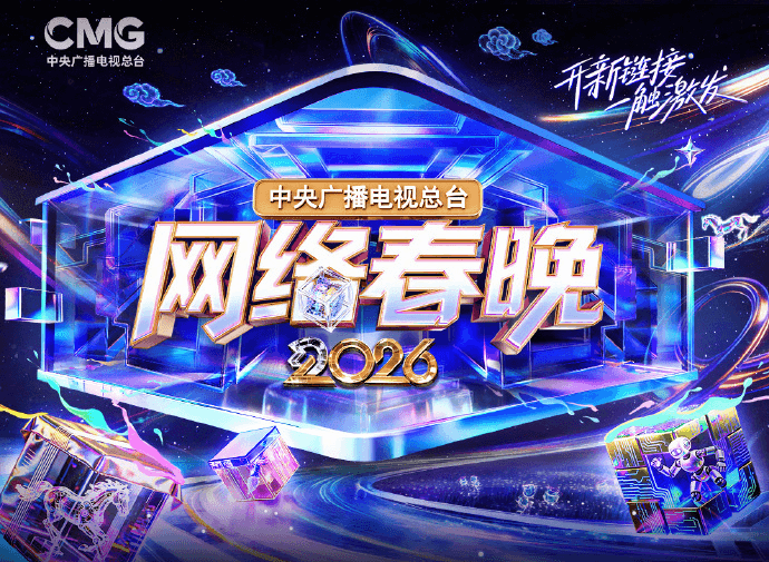 你所在地區沒有QQ音樂版權,無法重溫2026網路春晚精彩舞臺怎麼辦?