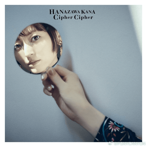 花澤香菜全新Cipher Cipher已可愛上線!QQ音樂馬來西亞地區沒有音源版權如何解?