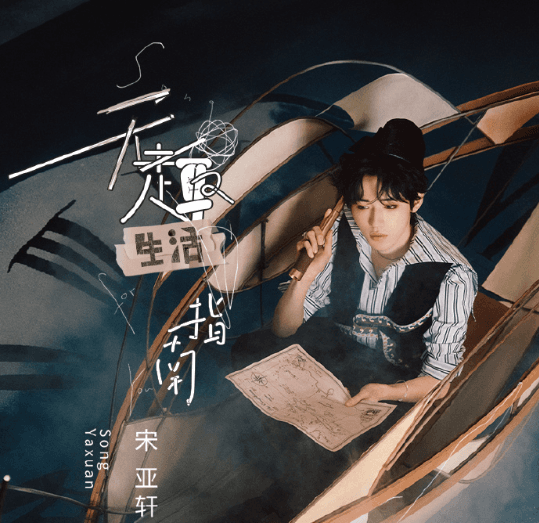 QQ音樂歌單出國就變灰?俄羅斯的小海螺如何聽宋亞軒新歌?