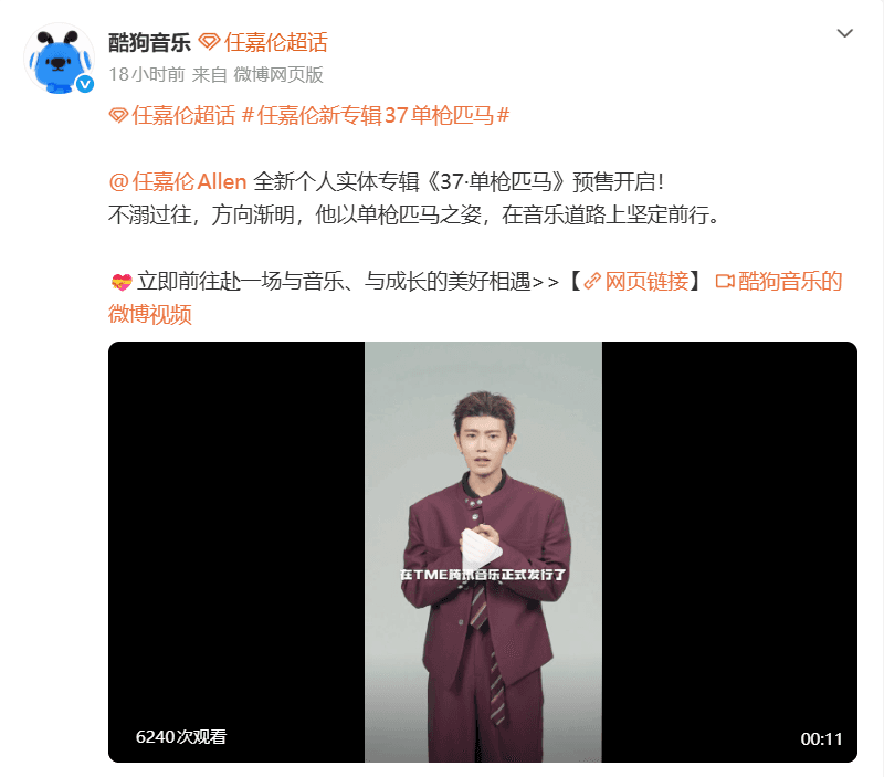 任嘉倫第四張個人專輯37單槍匹馬在酷狗音樂預售開啓!