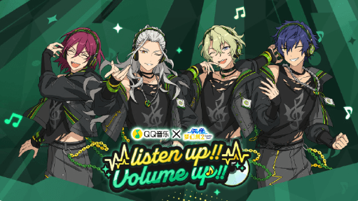 QQ音樂海外IP受限解決攻略:Listen up!!Volume up!!聯動活動即將上線