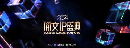 閱文IP盛典直播預約開啟!海外如何流暢觀看騰訊視頻直播?