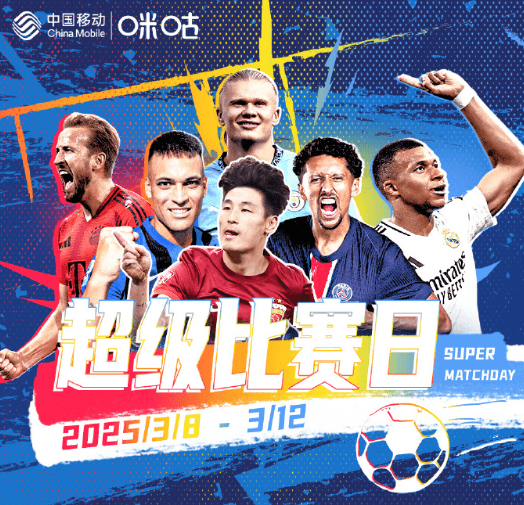 超級比賽日亞冠八強席位即將揭曉,如何解除咪咕視頻海外限制?